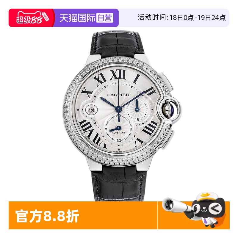 【自营】中古98新卡地亚蓝气球系列镶钻自动机械手表男士W6920078