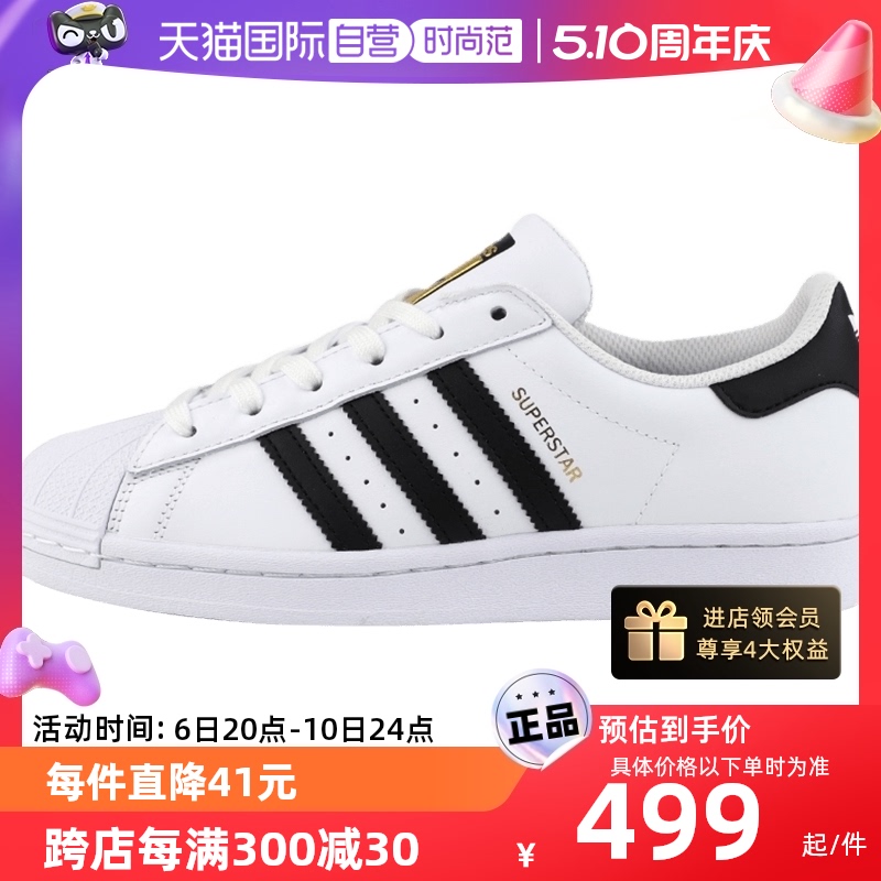 Adidas阿迪达斯金标贝壳头休闲鞋