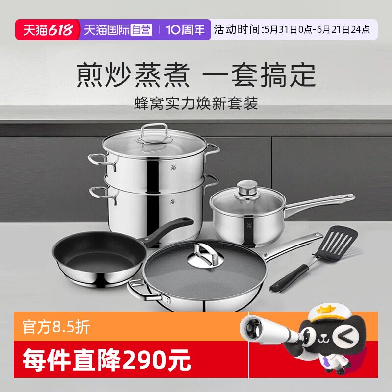 【自营】WMF德国福腾宝蜂窝套组不粘煎锅平底锅炒锅蒸锅奶锅汤锅