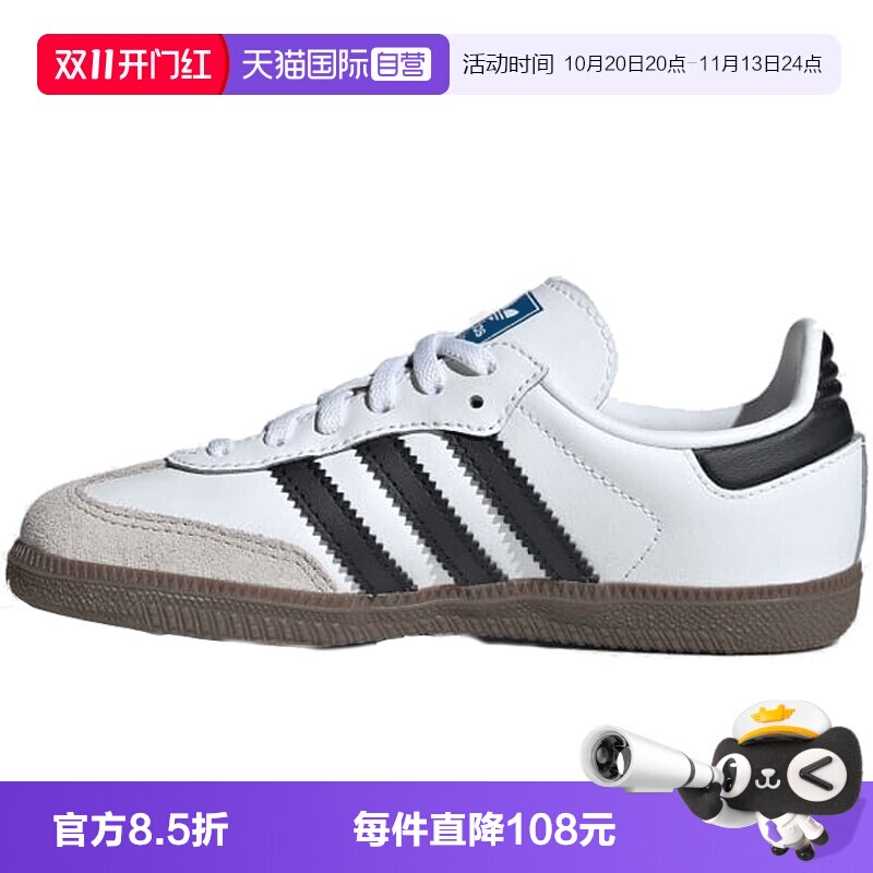 【自营】adidas阿迪达斯SAMBA OG CF EL C男小童运动休闲鞋JQ6391