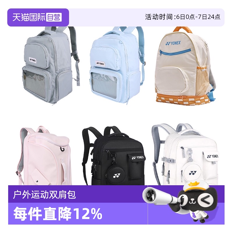尤尼克斯背包羽球网球独立鞋仓