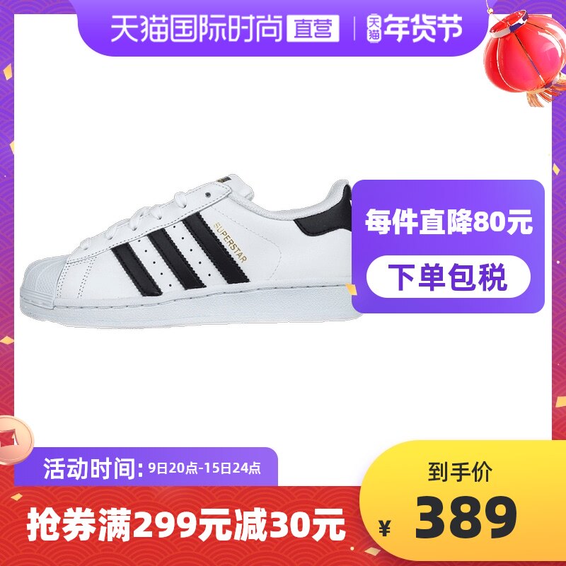 【直营】Adidas阿迪达斯女三叶草金标贝壳头小白鞋运动板鞋礼物