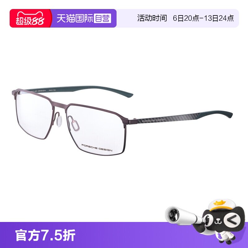【自营】保时捷设计 碳纤维简约方框全框单梁 轻量高弹眼镜架男款