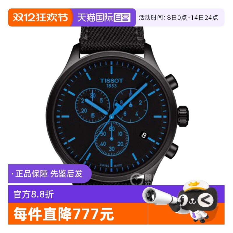 自营瑞士男表天梭运动