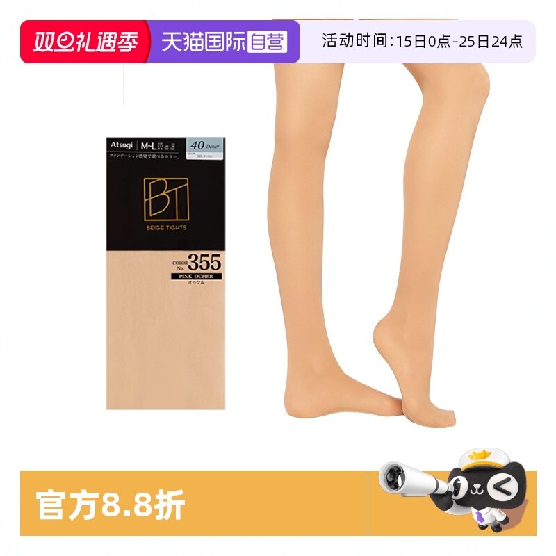 【自营】ATSUGI/厚木丝袜女
