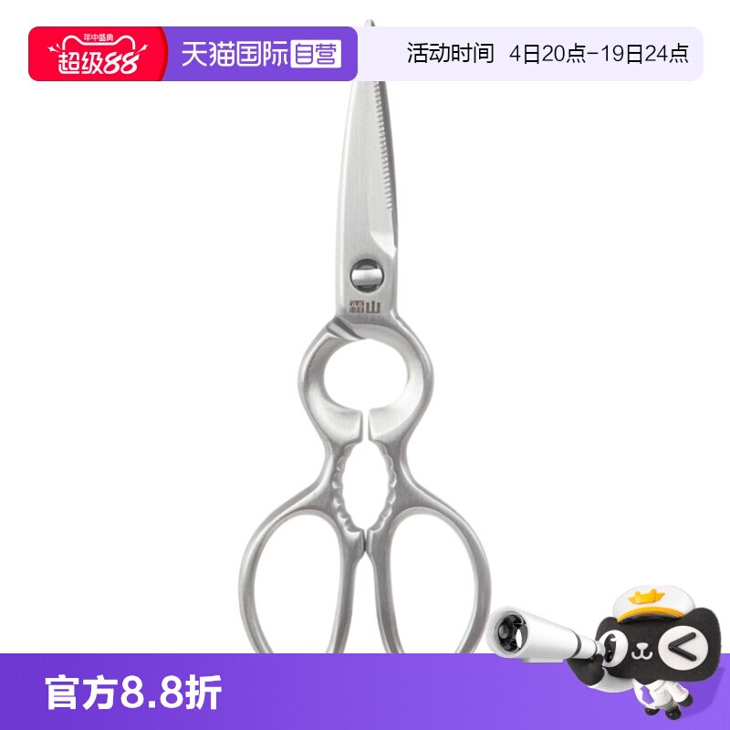 【自营】霜山不锈钢厨房剪刀多功能料理强力鸡骨剪鱼夹核桃开瓶器