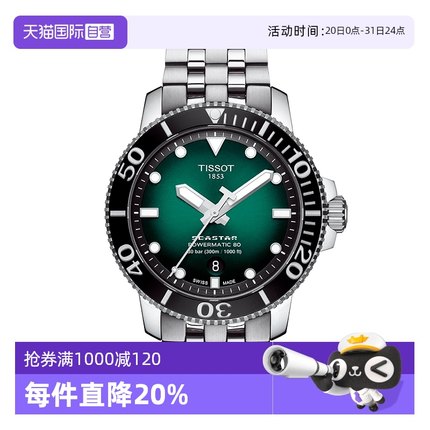 【自营】TISSOT天梭表海星系列男表钢带运动潜水表机械手表瑞士
