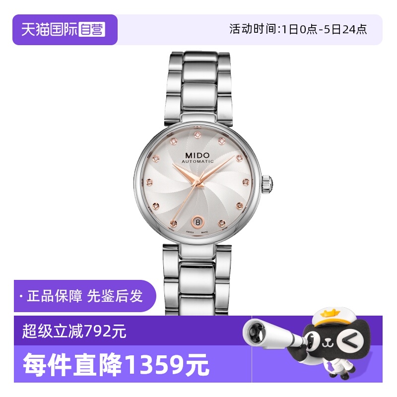 【自营】中古全新未使用美度贝伦赛丽系列女表机械手表镶钻时尚