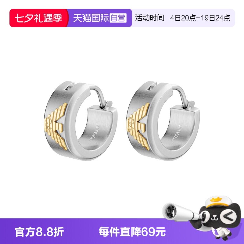 【自营】新品ARMANI阿玛尼男士耳钉钢制银色简约百搭耳环配饰