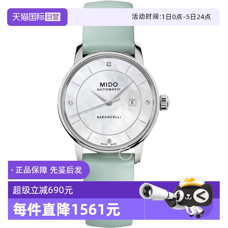 【自营】中古全新未使用美度贝伦赛丽系列女表机械手表百搭送礼物