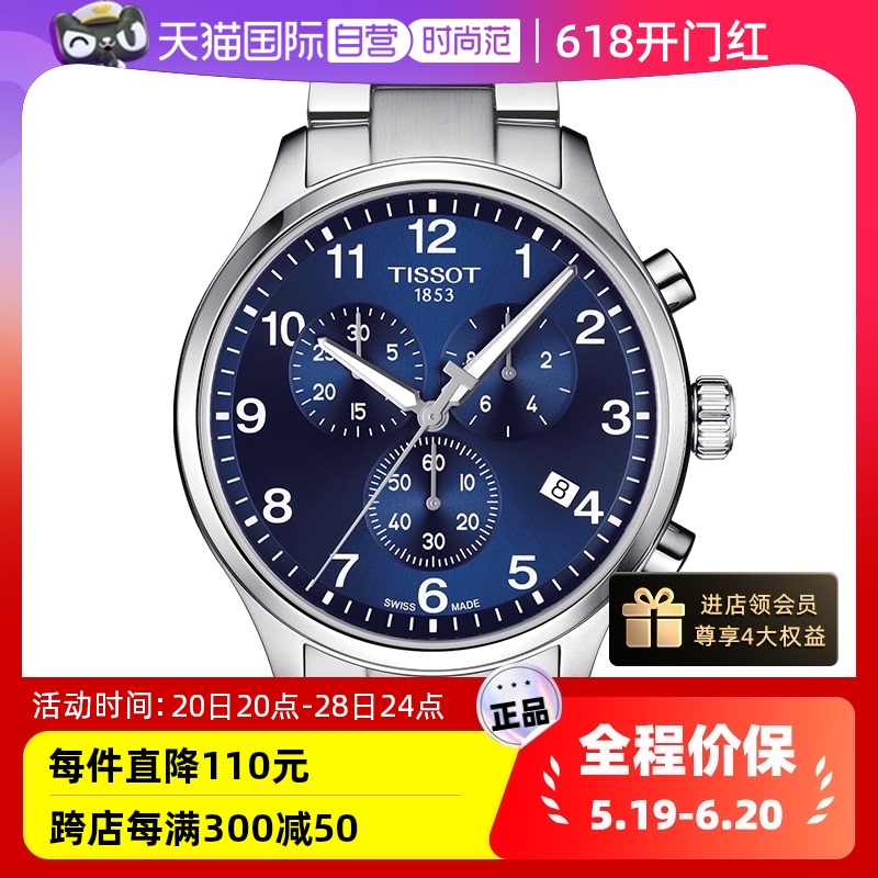 【自营】Tissot/天梭瑞士手表速驰系列腕表运动防水石英男表送礼