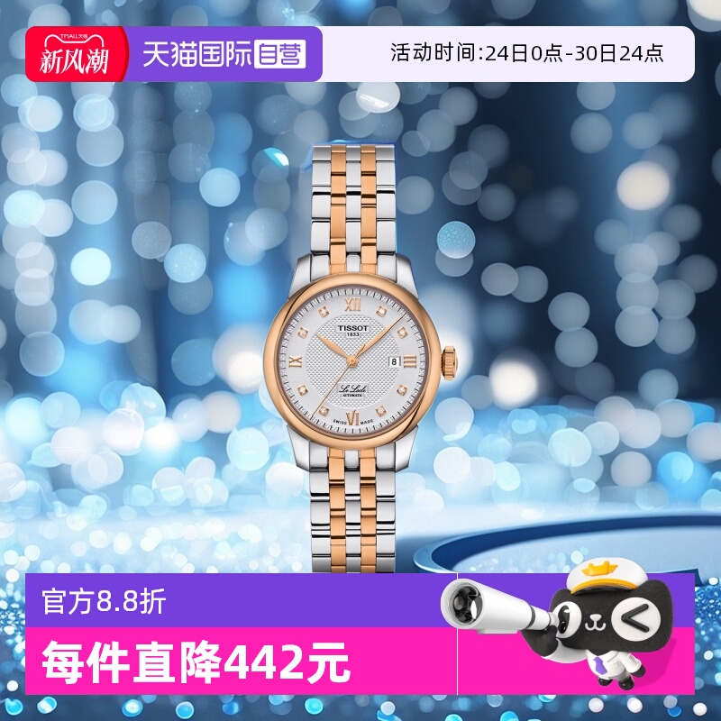 直营天梭tissot洛克系列机械表