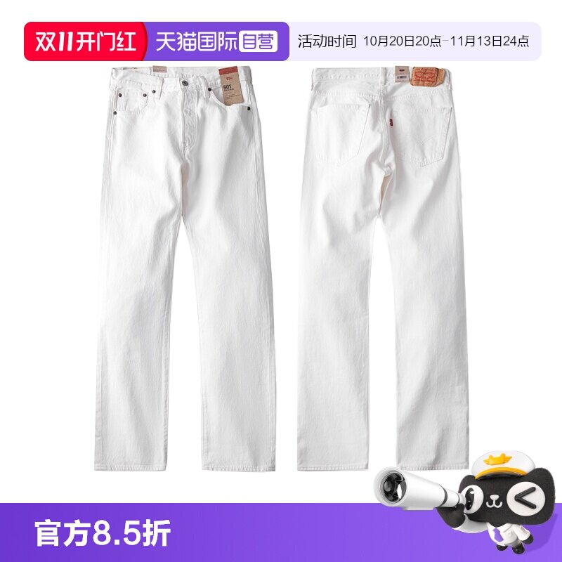 Levis/李维斯501白色直筒牛仔裤