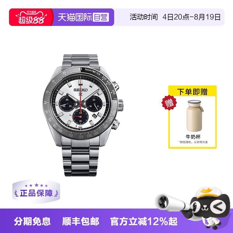 Seiko/精工时尚运动白熊猫