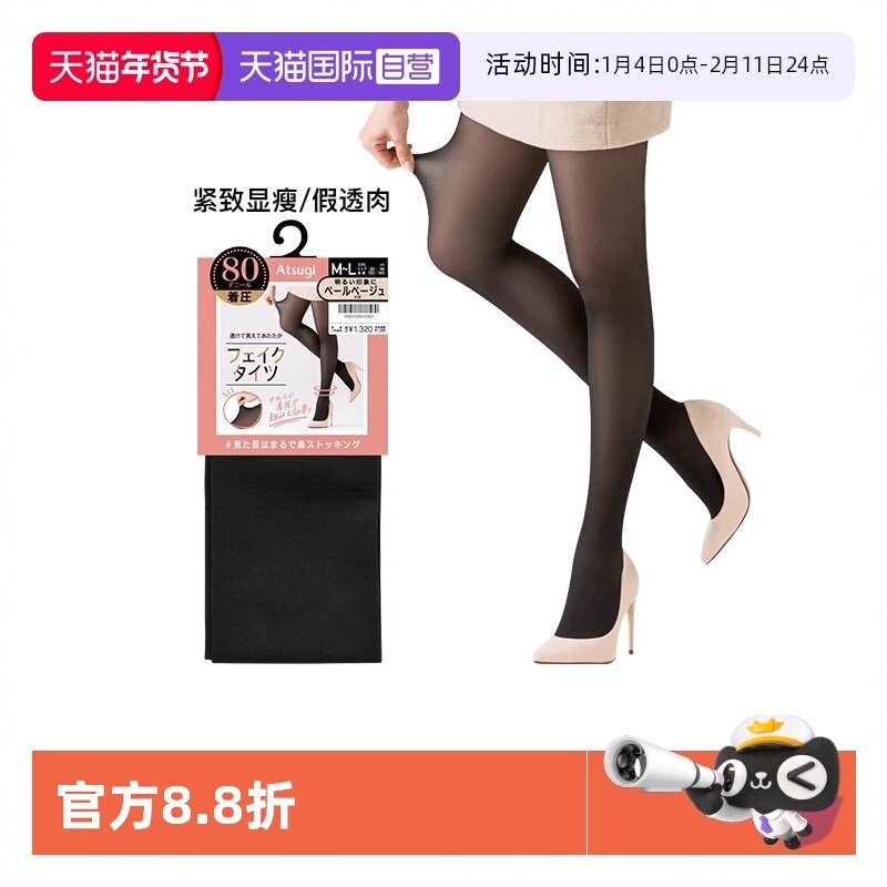 【自营】ATSUGI/厚木压力袜80D显瘦紧致自然假透肉连裤袜光腿黑丝,女士内衣/男士内衣/家居服,连裤袜/打底袜,淘宝优惠券,粉丝福利购,淘宝优惠卷