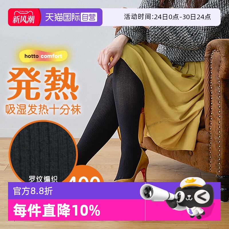 ATSUGI/厚木秋冬400D发热裤袜