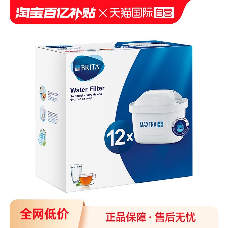 【自营】碧然德Brita Maxtra进口第三代滤芯滤水壶家用12只装德国