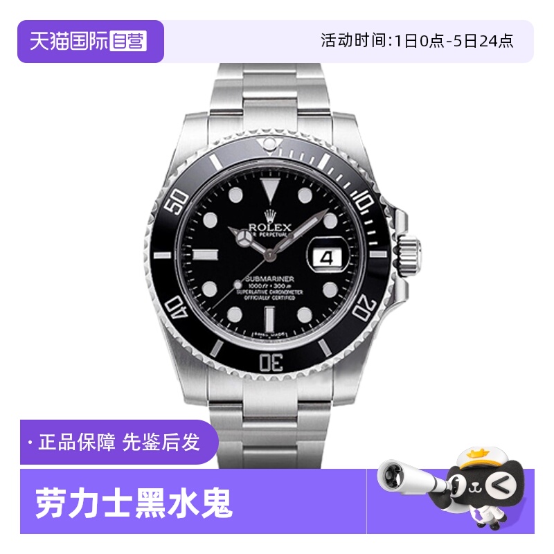 正品劳力士黑水鬼自动机械男表