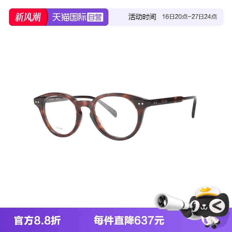 【自营】CELINE/瑟琳女款眼镜架圆形眼镜可配镜镜架CL50177I