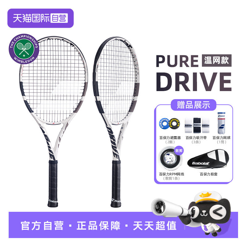 【自营】BABOLAT百保力PD网球拍2026温网款百宝力300g碳素专业拍