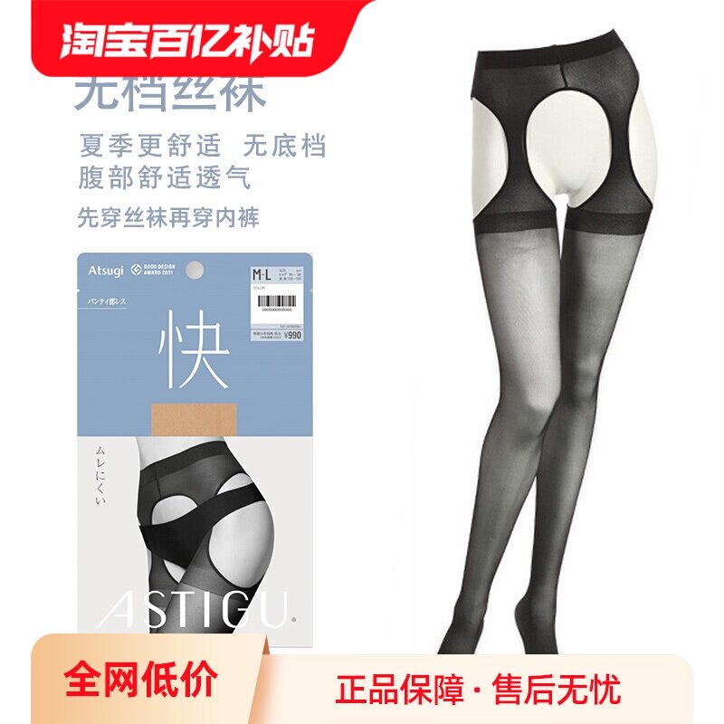 薄款丝袜ATSUGI/厚木无档丝袜