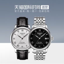 【直营】Tissot天梭力洛克全自动机械男表经典钢带手表时尚休闲表