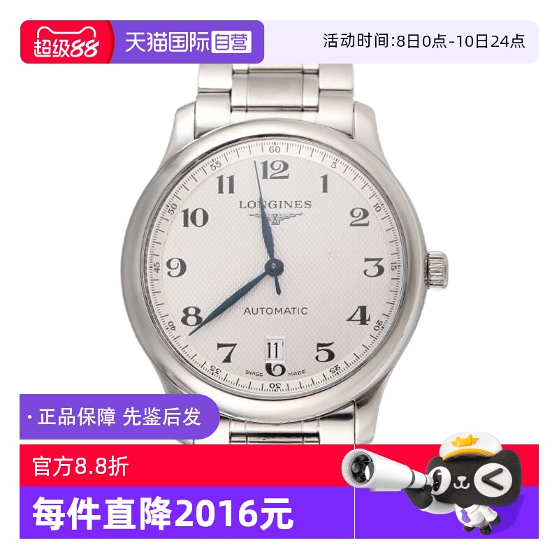 自营机械Longines/浪琴