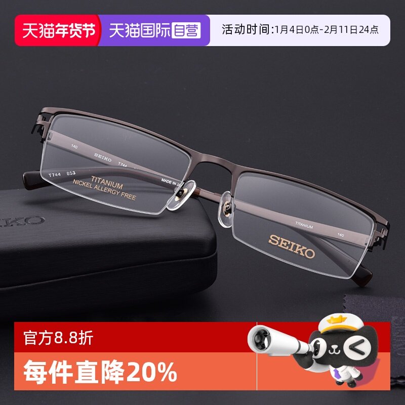 【自营】SEIKO精工镜框  钛材半框  超轻光学眼镜架T744男款钛金