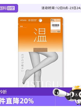 【自营】ATSUGI/厚木温丝袜女秋冬发热袜天鹅绒隐形25D连裤袜氨纶