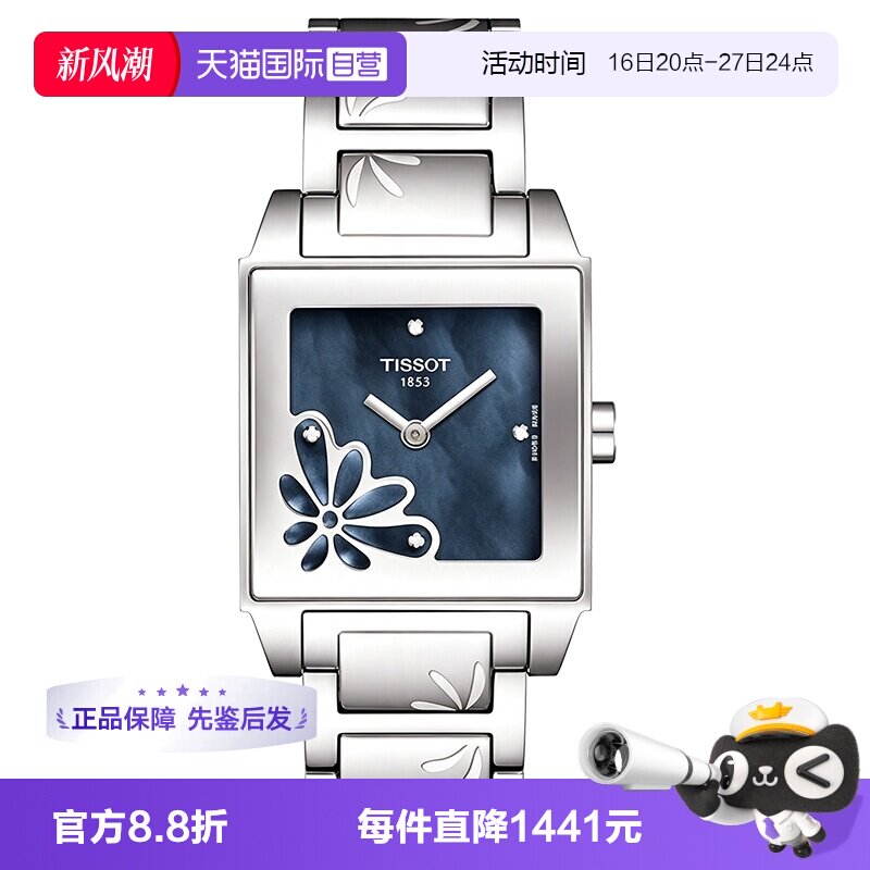 【自营】中古未使用天梭时尚系列女表石英瑞士手表贝母方盘送礼物