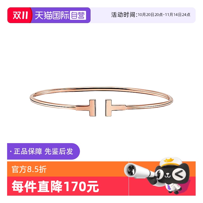 【自营】中古99新蒂芙尼T系列 18K玫瑰金窄式线圈手镯 男女同款
