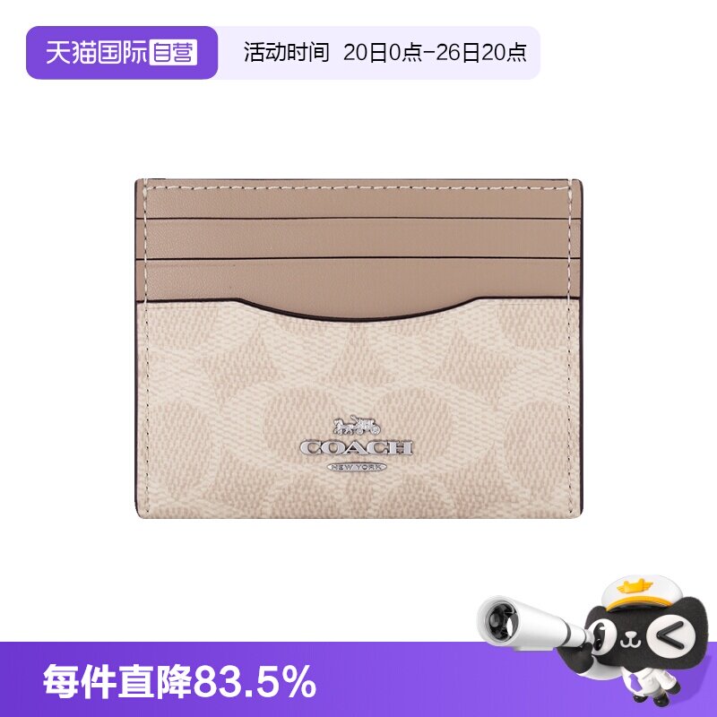 【自营】COACH/蔻驰女士卡包CardCase潮流证件包经典老花拼色钱包