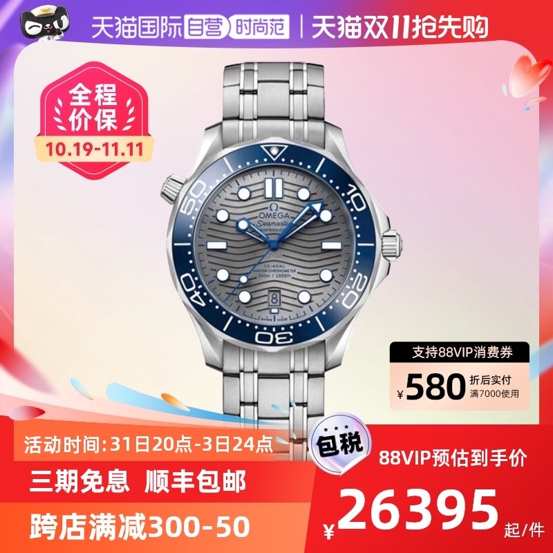 【自营】中古95新欧米茄海马系列男表 机械潜水表运动 至臻天文台