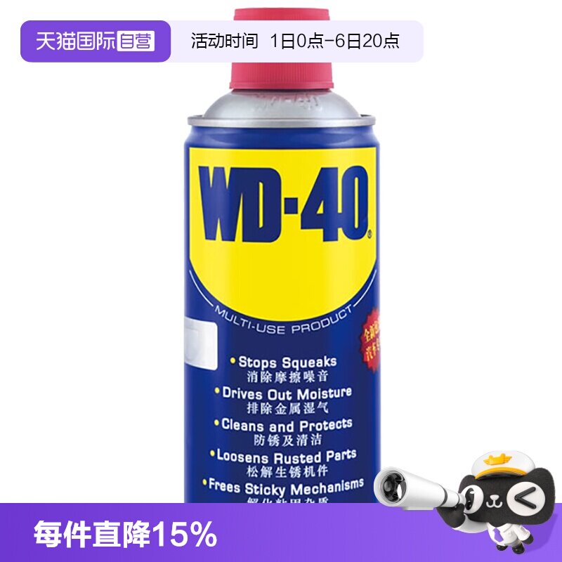 【自营】wd40除锈润滑剂去锈神器润滑金属强力清洗剂链条螺丝松动图片