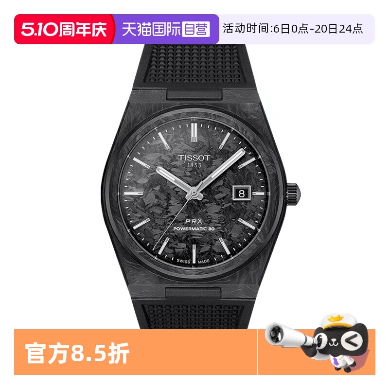 【自营】Tissot天梭PRX超级玩家系列80机械机芯男表复古瑞士手表