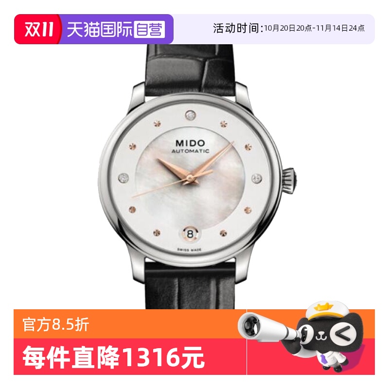 【自营】中古全新未使用美度贝伦赛丽系列女表机械手表贝母盘腕表