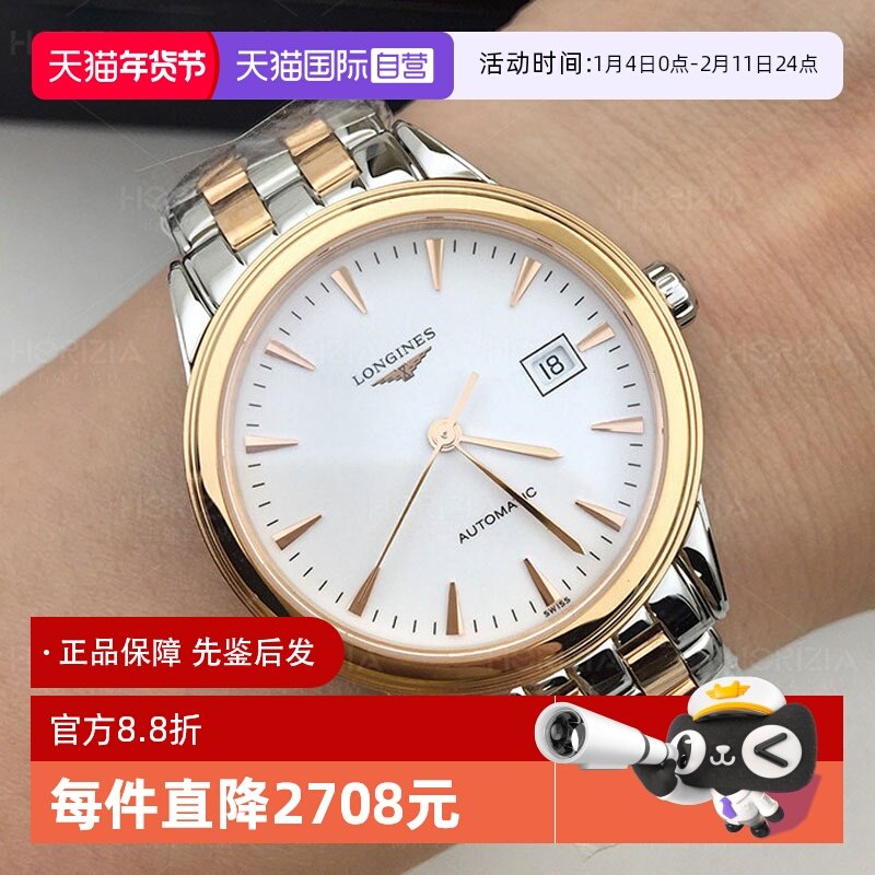 【自营】中古全新浪琴/Longines军旗系列自动机械女士手表机械表