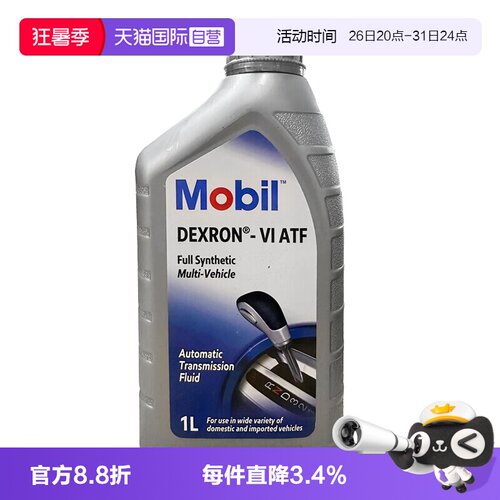 美孚（Mobil）自动变速箱油 DEXRON-VI ATF