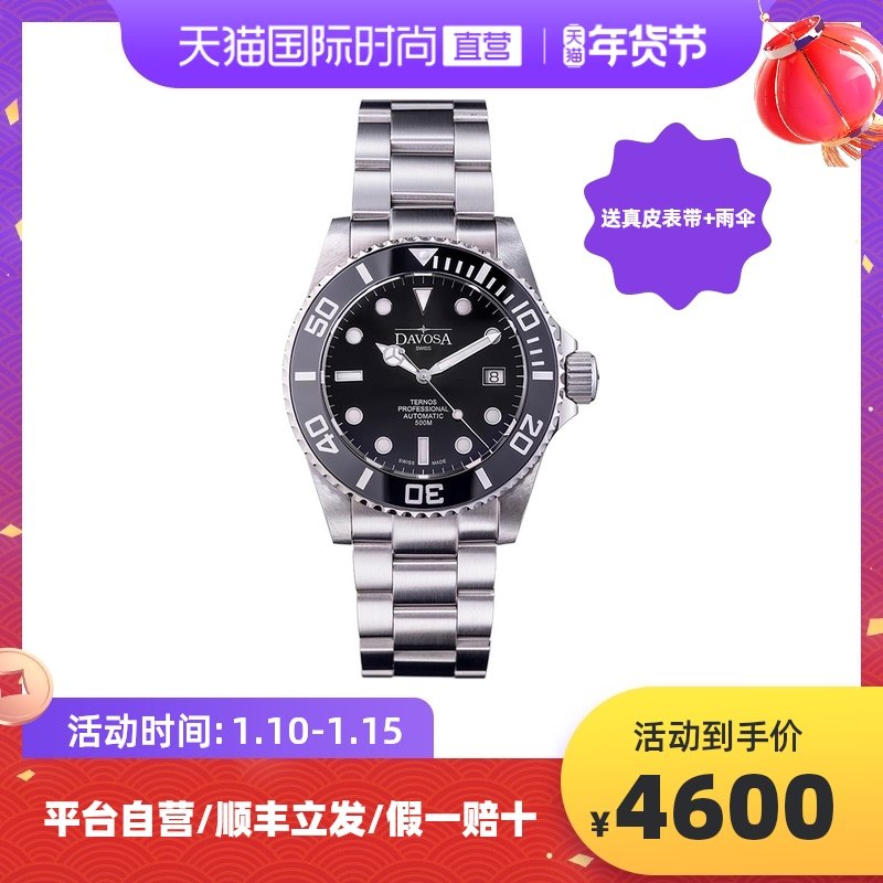 【直营】瑞士迪沃斯DAVOSA 500米防水潜水系列 16155950 机械男表