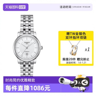 天梭TISSOT卡森臻我女士机械腕表T122.207.11.031.00系列 自营