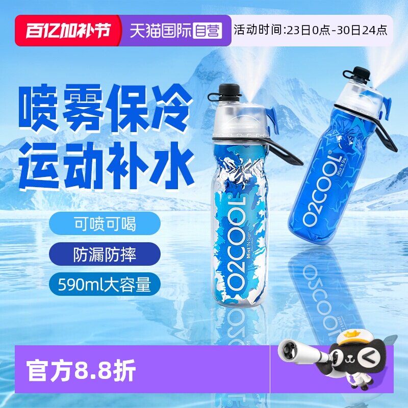 【自营】O2COOL喷雾运动水杯夏天健身户外骑行杯儿童上学喷水水壶