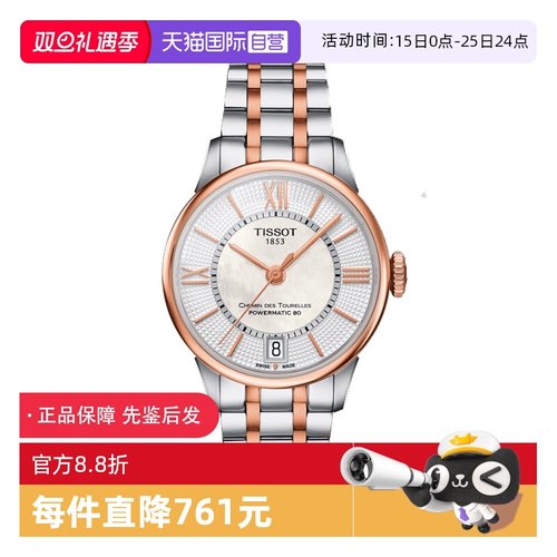 【自营】中古未使用天梭经典系列女表 机械女士腕表贝母镶钻礼物