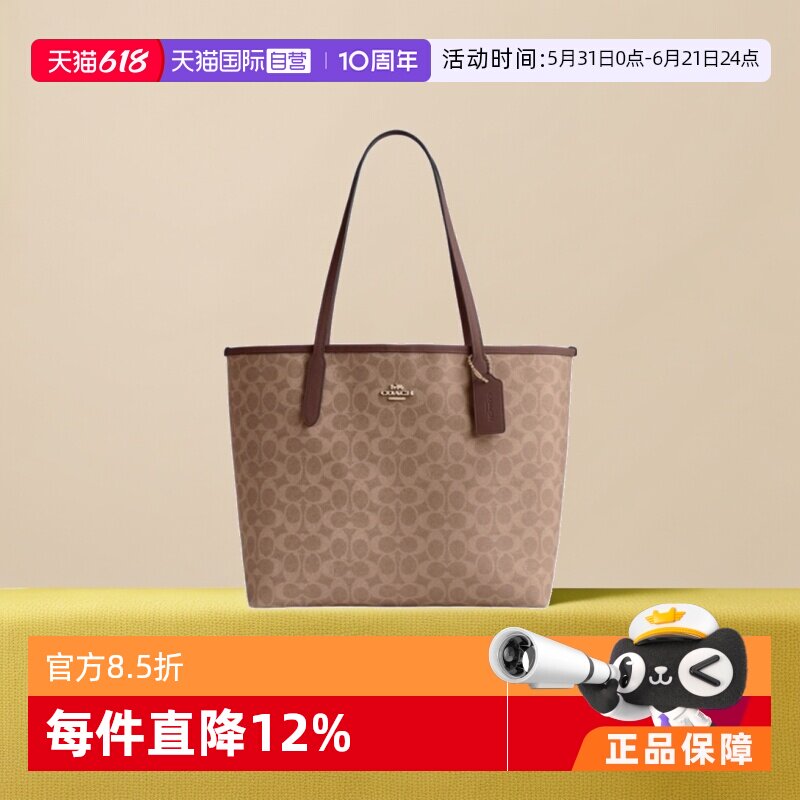 【自营】COACH/蔻驰经典老花女士托特包大容量单肩手提