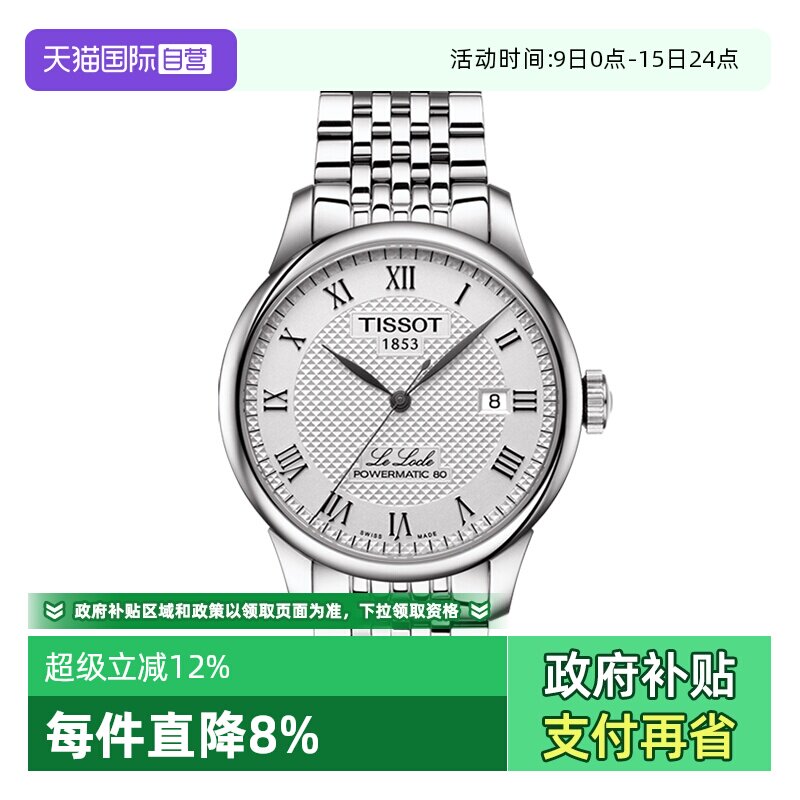 【自营】Tissot天梭力洛克系列机械表男表腕表瑞士男款手表