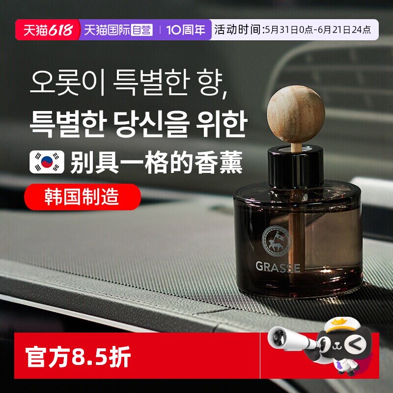 【自营】Bullsone劲牛王韩国车载香水汽车香薰GRASSE高档车用香氛