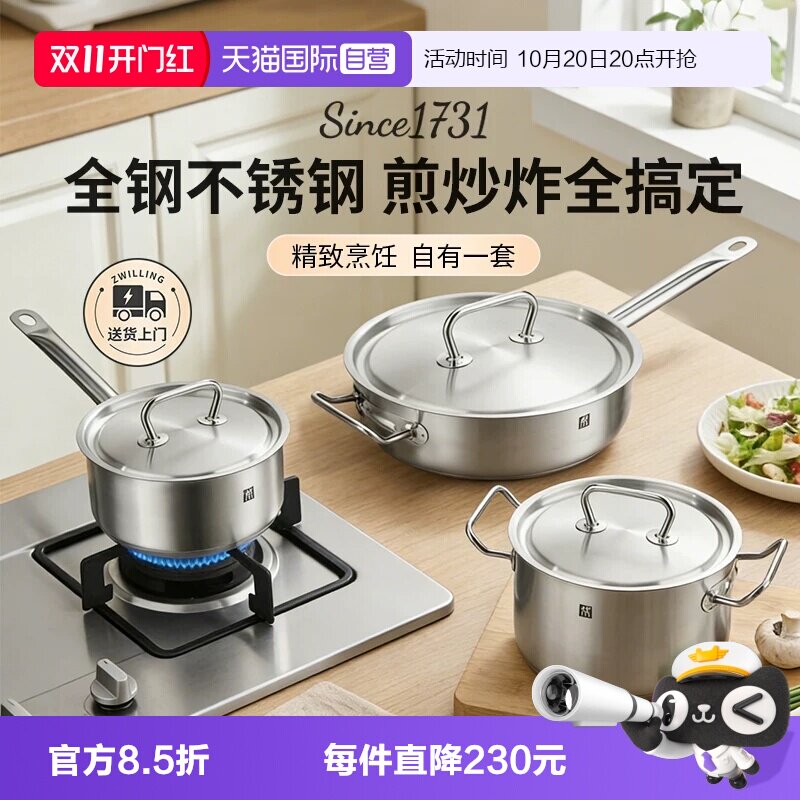 双立人不锈钢锅组套装
