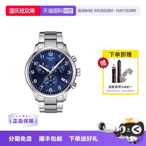 【自营】Tissot天梭手表男速驰系列钢带男表T116.617.11.047.01