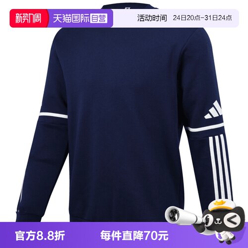 【自营】adidas阿迪达斯男子SQ25 SW CREW针织无帽运动卫衣JM3547