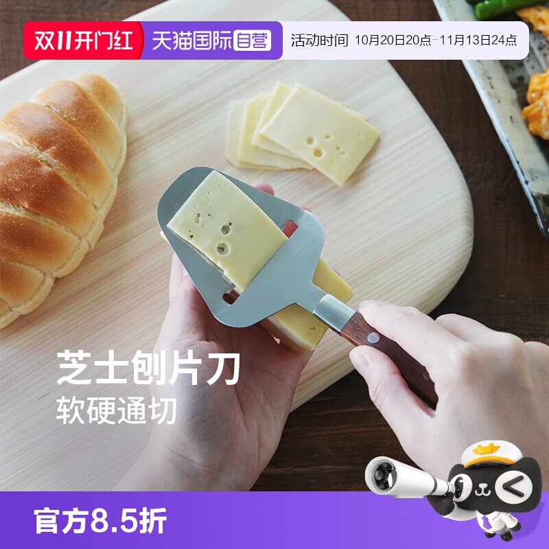 【自营】霜山不锈钢奶酪芝士刨片刀松露巧克力火腿切片刀黄油铲刀