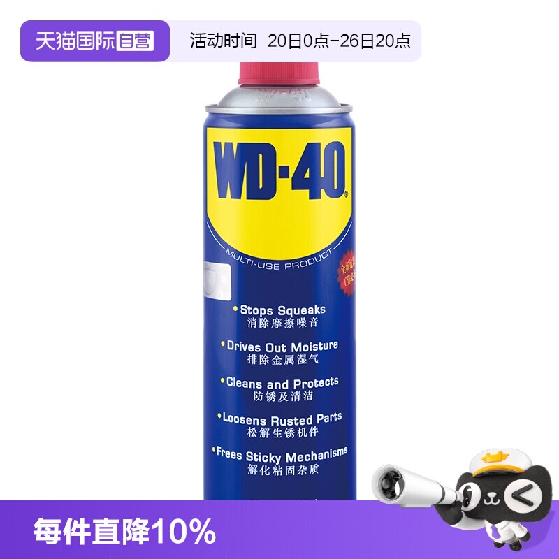 【自营】WD40除锈剂去锈神器润滑剂金属强力清洗螺丝松动wd-40